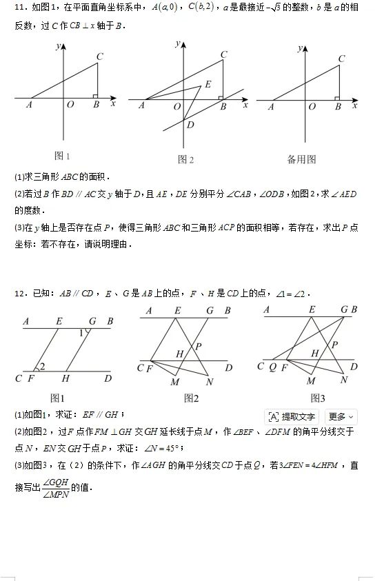 2025-2026学年7下期末考试压轴题模拟训练-第4张图片-四季读书网 2025-2026学年7下期末考试压轴题模拟训练-第4张图片-四季读书网