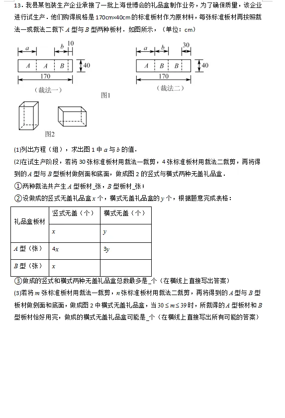 2025-2026学年7下期末考试压轴题模拟训练-第5张图片-四季读书网 2025-2026学年7下期末考试压轴题模拟训练-第5张图片-四季读书网