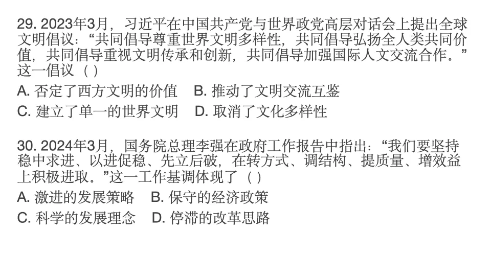 2025-2026学年第二学期期末考试模拟卷八年级历史(A卷)-第18张图片-四季读书网 2025-2026学年第二学期期末考试模拟卷八年级历史(A卷)-第18张图片-四季读书网