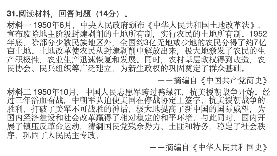 2025-2026学年第二学期期末考试模拟卷八年级历史(A卷)-第19张图片-四季读书网 2025-2026学年第二学期期末考试模拟卷八年级历史(A卷)-第19张图片-四季读书网