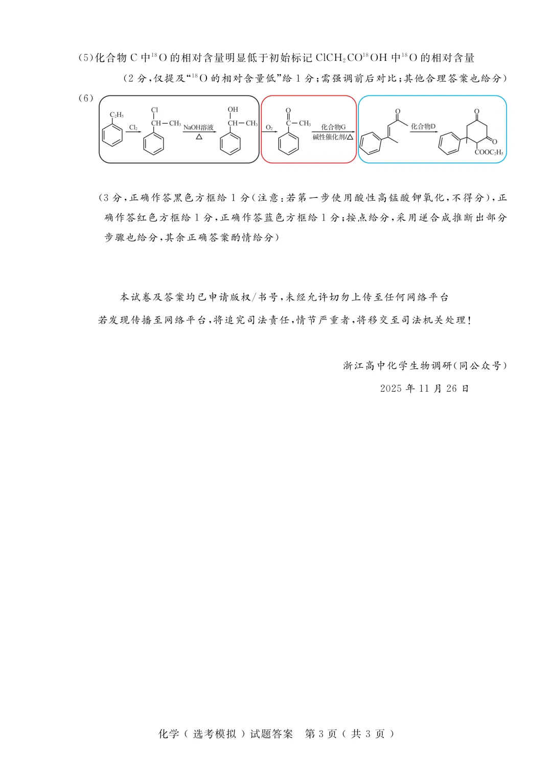 2025年11月浙江省普通高校招生选考模拟考试——化学学科(本公众号全权组织)正式发布!-第23张图片-四季读书网
