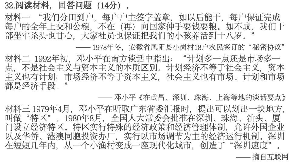 2025-2026学年第二学期期末考试模拟卷八年级历史(A卷)-第21张图片-四季读书网 2025-2026学年第二学期期末考试模拟卷八年级历史(A卷)-第21张图片-四季读书网
