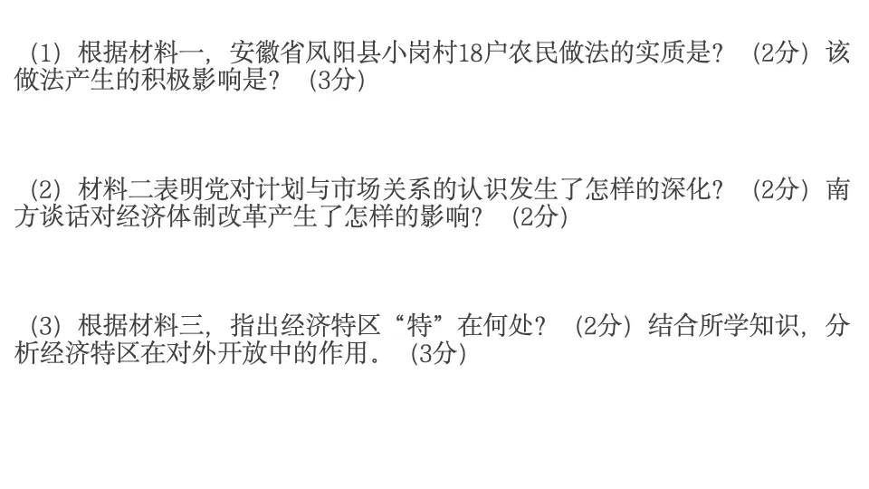 2025-2026学年第二学期期末考试模拟卷八年级历史(A卷)-第22张图片-四季读书网 2025-2026学年第二学期期末考试模拟卷八年级历史(A卷)-第22张图片-四季读书网