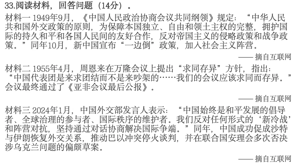 2025-2026学年第二学期期末考试模拟卷八年级历史(A卷)-第23张图片-四季读书网 2025-2026学年第二学期期末考试模拟卷八年级历史(A卷)-第23张图片-四季读书网
