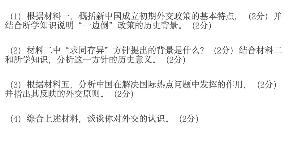 2025-2026学年第二学期期末考试模拟卷八年级历史(A卷)-第24张图片-四季读书网 2025-2026学年第二学期期末考试模拟卷八年级历史(A卷)-第24张图片-四季读书网
