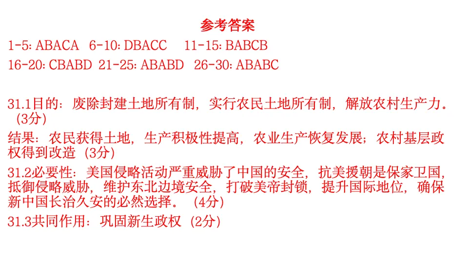 2025-2026学年第二学期期末考试模拟卷八年级历史(A卷)-第25张图片-四季读书网 2025-2026学年第二学期期末考试模拟卷八年级历史(A卷)-第25张图片-四季读书网