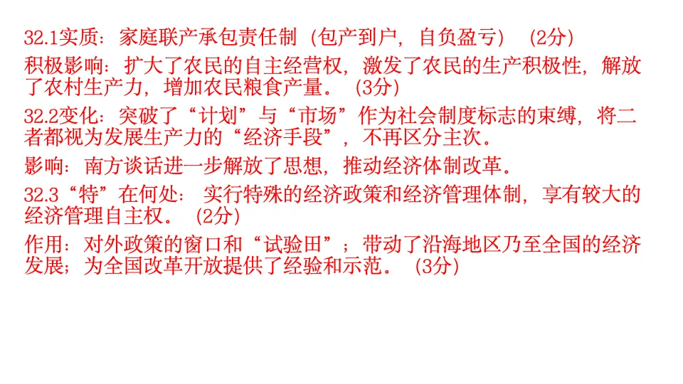 2025-2026学年第二学期期末考试模拟卷八年级历史(A卷)-第26张图片-四季读书网 2025-2026学年第二学期期末考试模拟卷八年级历史(A卷)-第26张图片-四季读书网