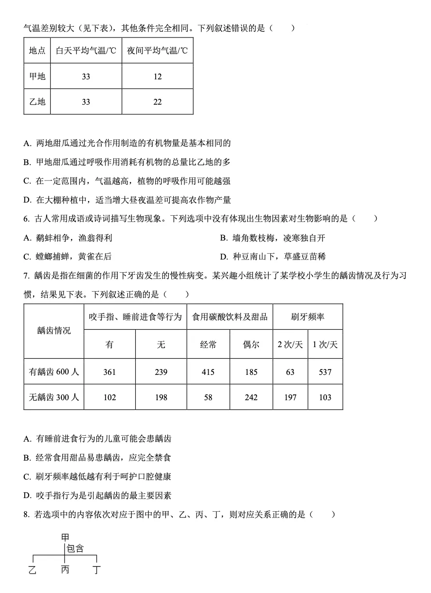 2026年四川南充市中考生物真题-第2张图片-四季读书网