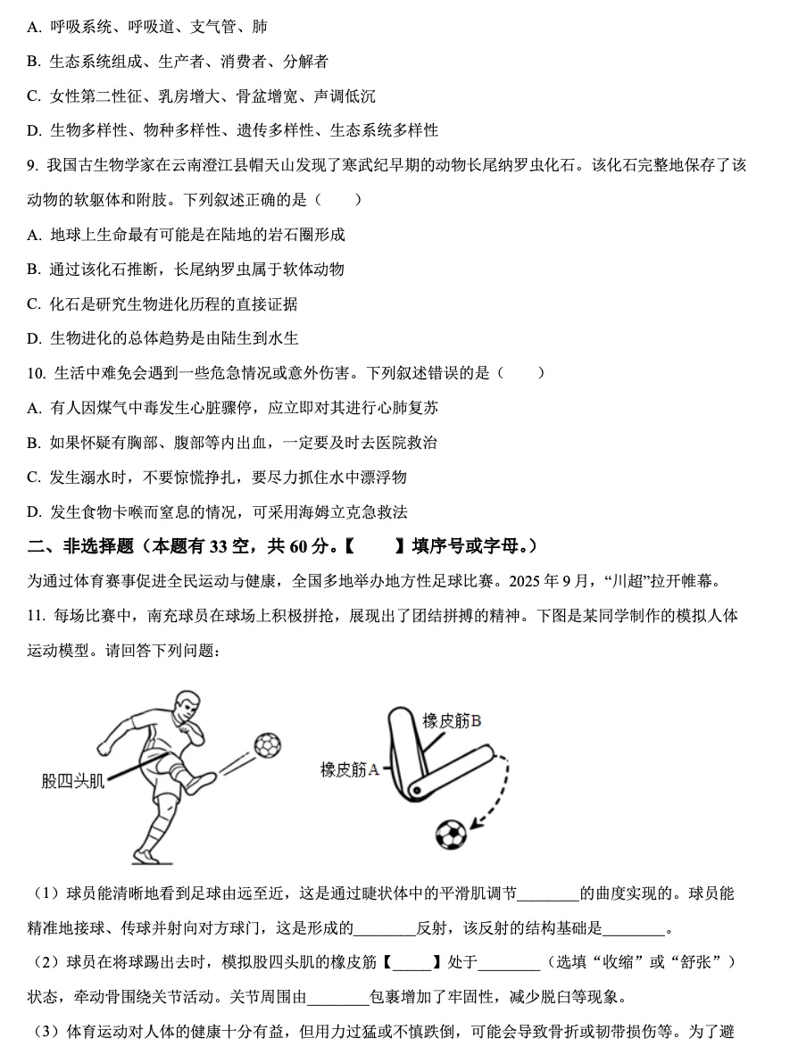 2026年四川南充市中考生物真题-第3张图片-四季读书网