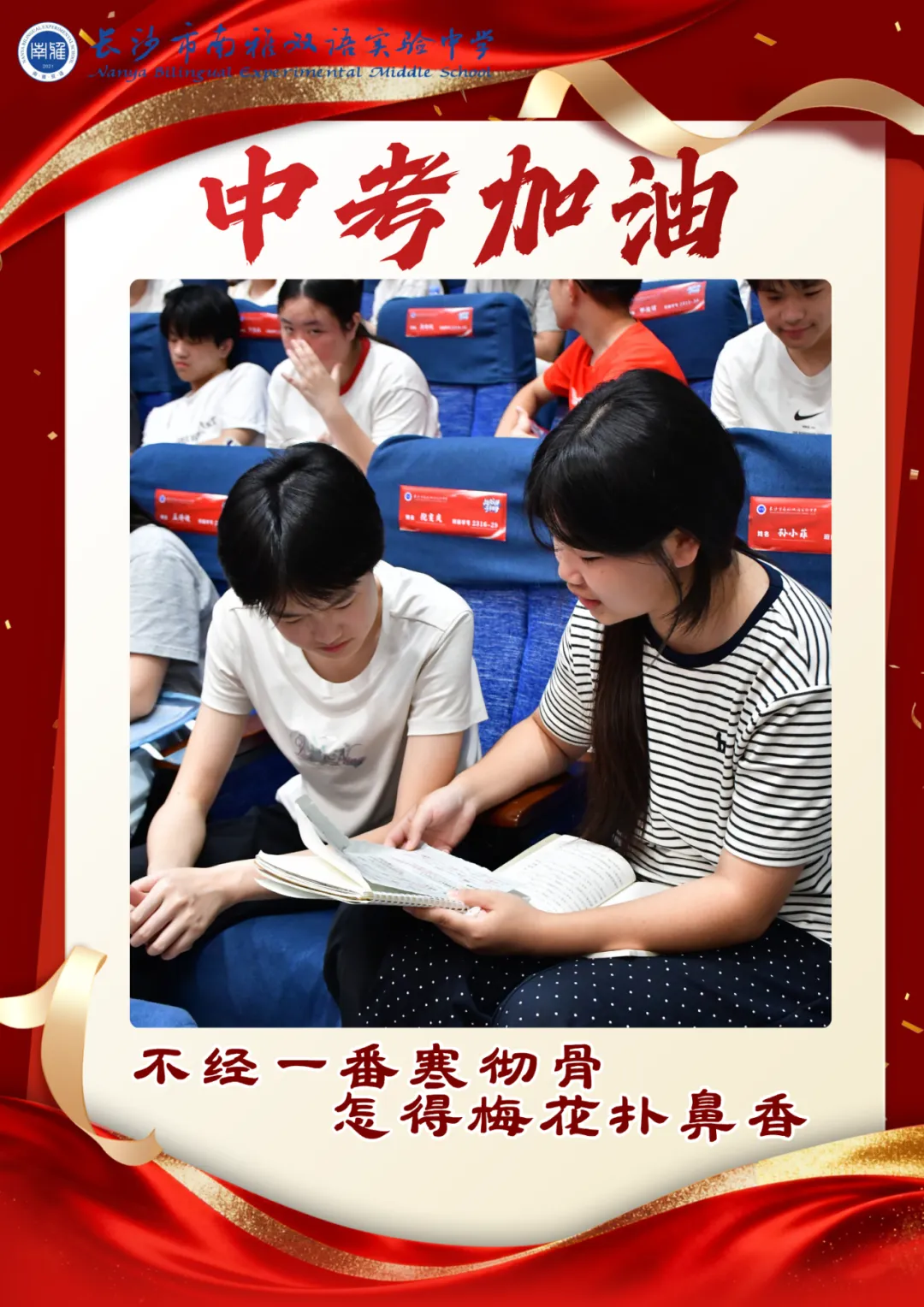中考特刊丨衷心祝福你,奔赴考场的少年-第6张图片-四季读书网 中考特刊丨衷心祝福你,奔赴考场的少年-第6张图片-四季读书网
