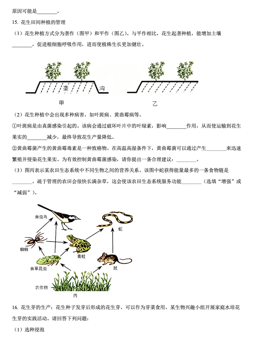 2026年四川南充市中考生物真题-第5张图片-四季读书网