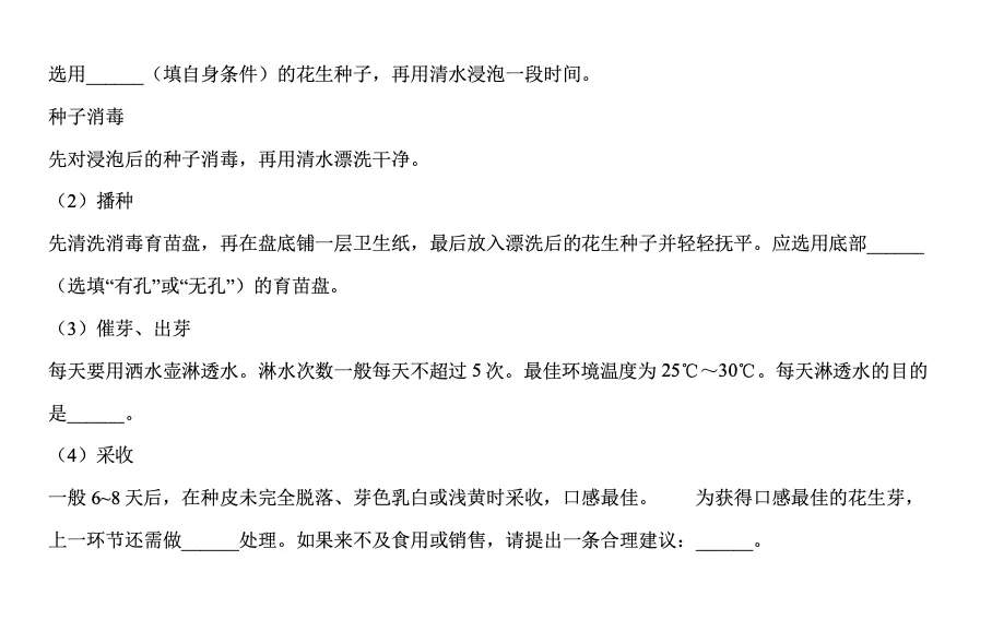 2026年四川南充市中考生物真题-第6张图片-四季读书网