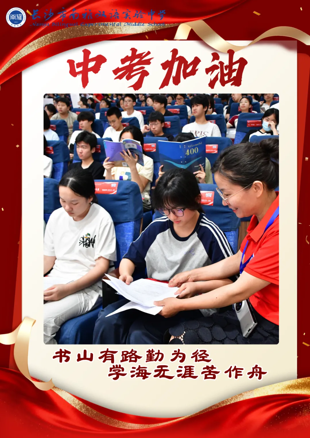 中考特刊丨衷心祝福你,奔赴考场的少年-第9张图片-四季读书网 中考特刊丨衷心祝福你,奔赴考场的少年-第9张图片-四季读书网