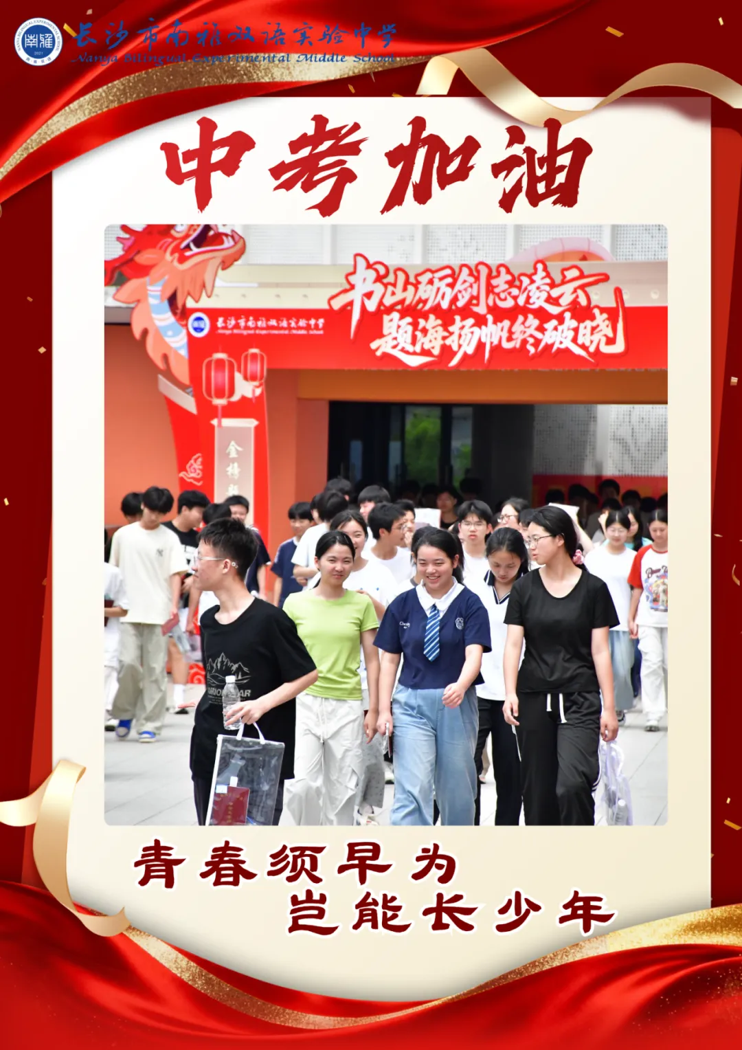 中考特刊丨衷心祝福你,奔赴考场的少年-第10张图片-四季读书网 中考特刊丨衷心祝福你,奔赴考场的少年-第10张图片-四季读书网
