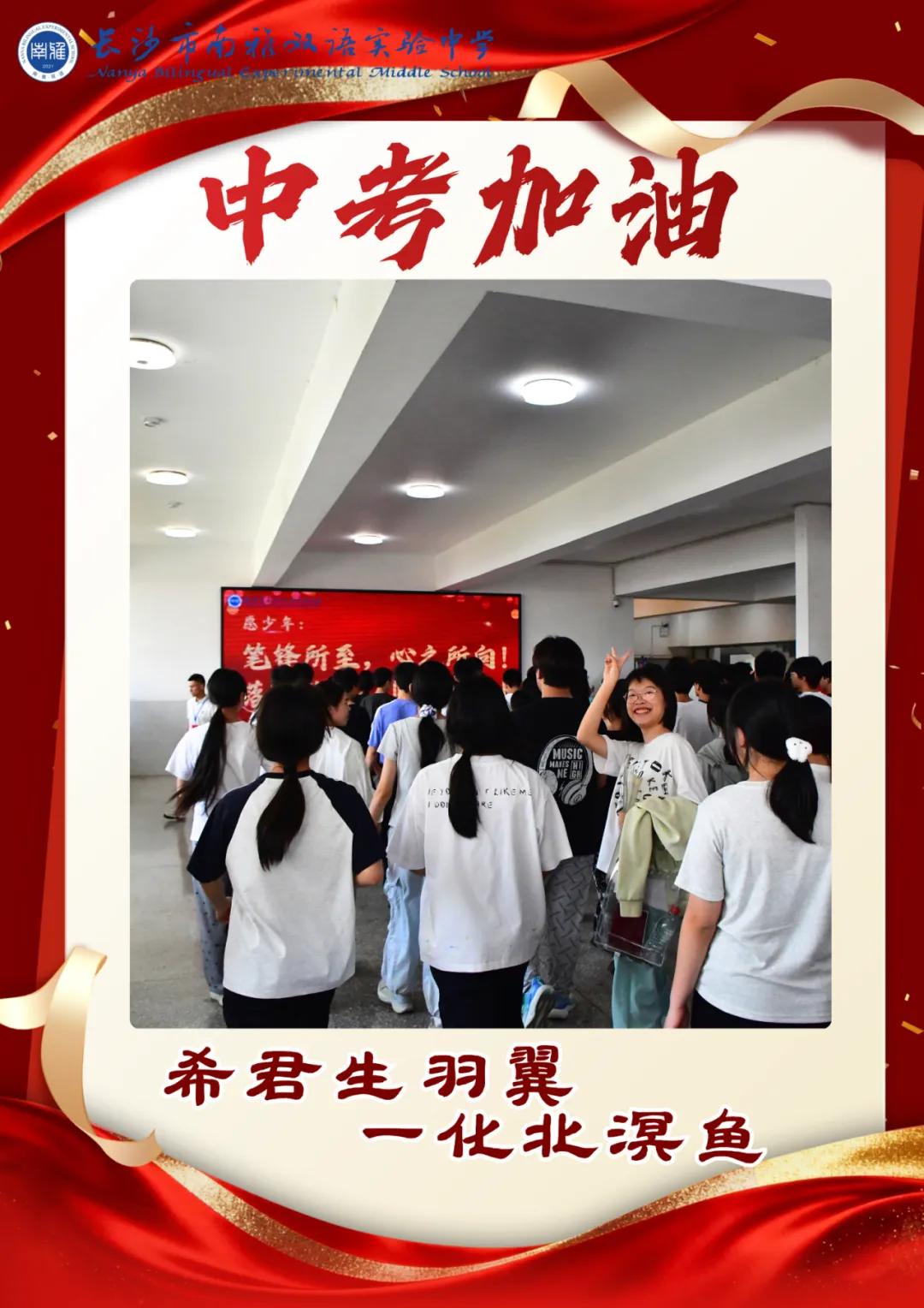 中考特刊丨衷心祝福你,奔赴考场的少年-第11张图片-四季读书网 中考特刊丨衷心祝福你,奔赴考场的少年-第11张图片-四季读书网