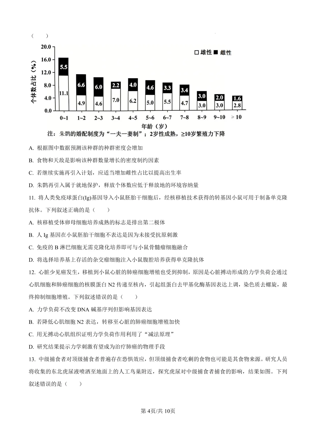 【高考真题】2026年山西高考真题-生物(陕晋青宁卷)-第5张图片-四季读书网 【高考真题】2026年山西高考真题-生物(陕晋青宁卷)-第5张图片-四季读书网