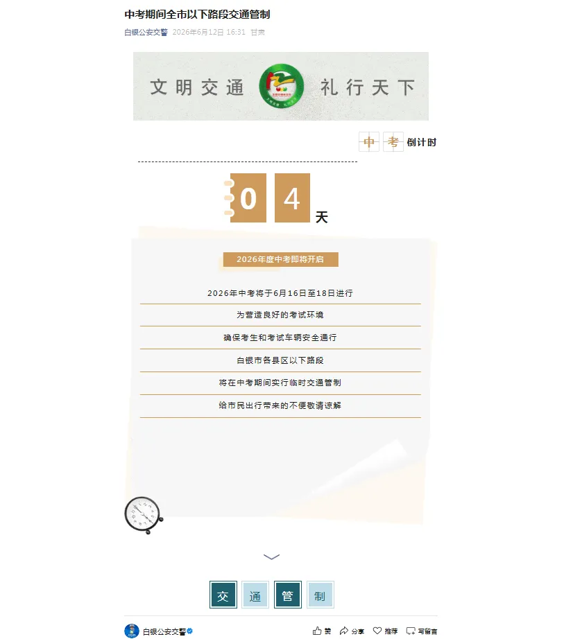 中考结束,“护考团”交出平安答卷-第16张图片-四季读书网 中考结束,“护考团”交出平安答卷-第16张图片-四季读书网