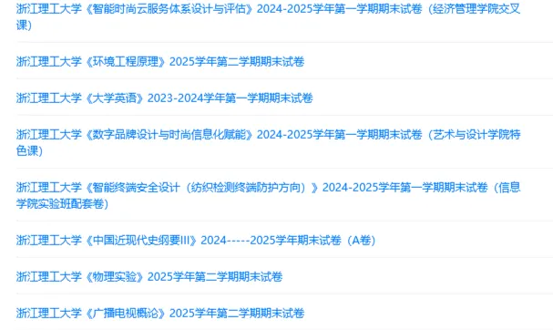 浙江理工大学历年期末试卷真题来啦~免费获取-第2张图片-四季读书网 浙江理工大学历年期末试卷真题来啦~免费获取-第2张图片-四季读书网