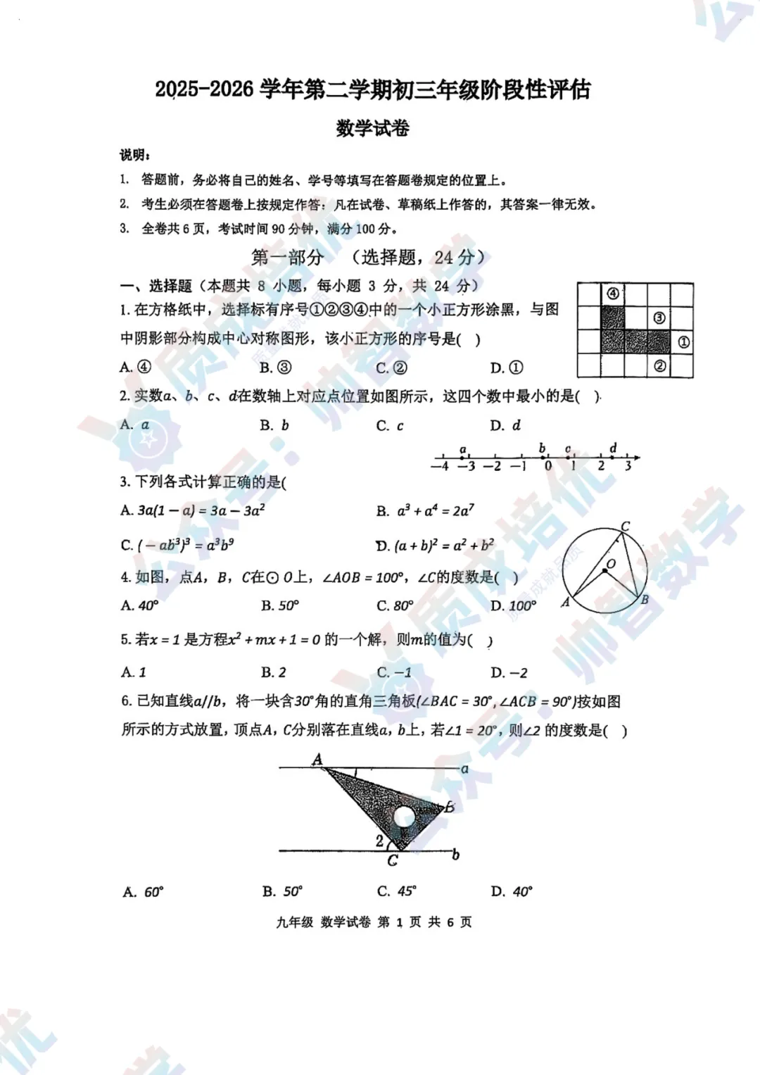 最新!深中三模全科真题解析出炉!-第1张图片-四季读书网 最新!深中三模全科真题解析出炉!-第1张图片-四季读书网