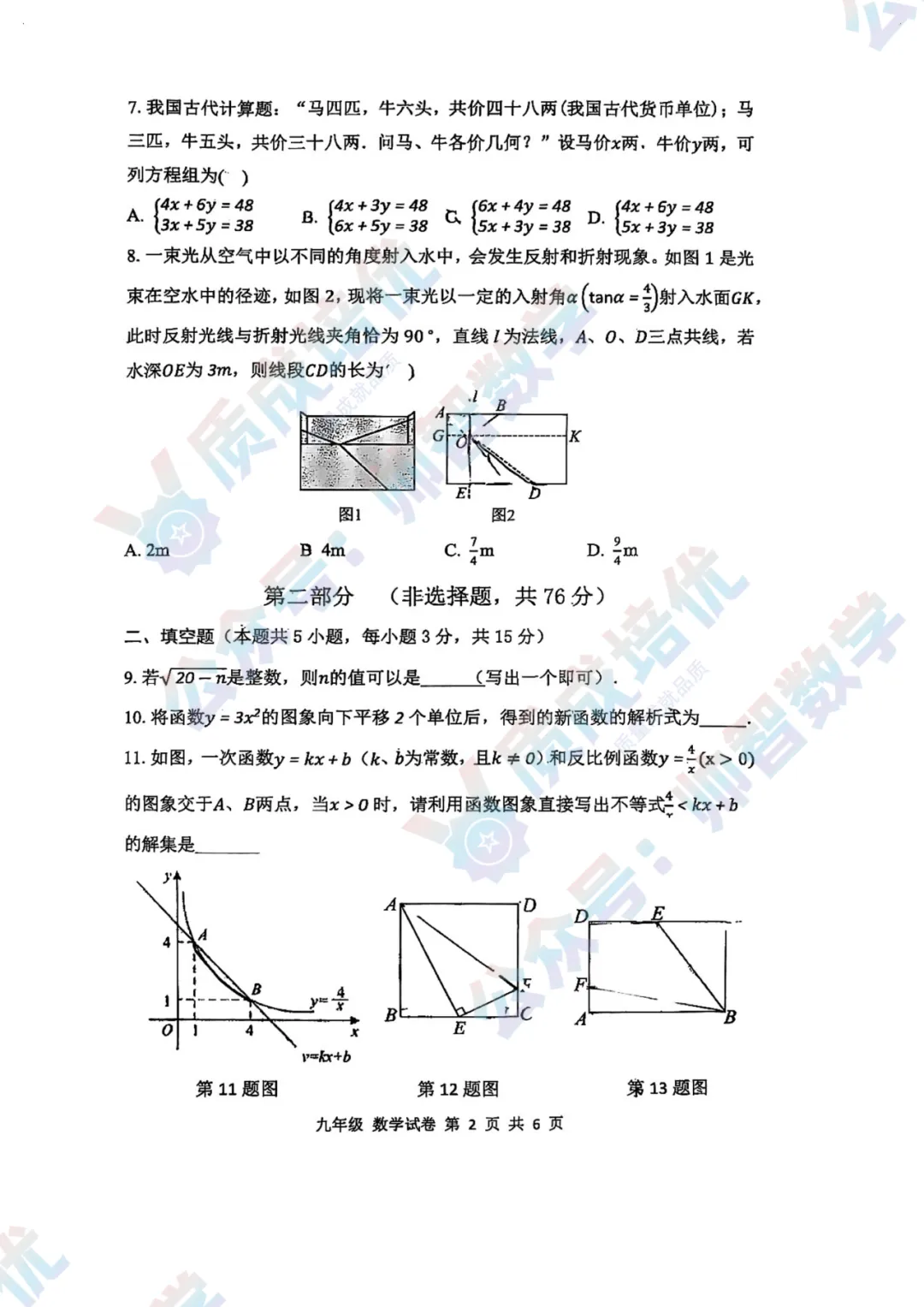 最新!深中三模全科真题解析出炉!-第2张图片-四季读书网 最新!深中三模全科真题解析出炉!-第2张图片-四季读书网