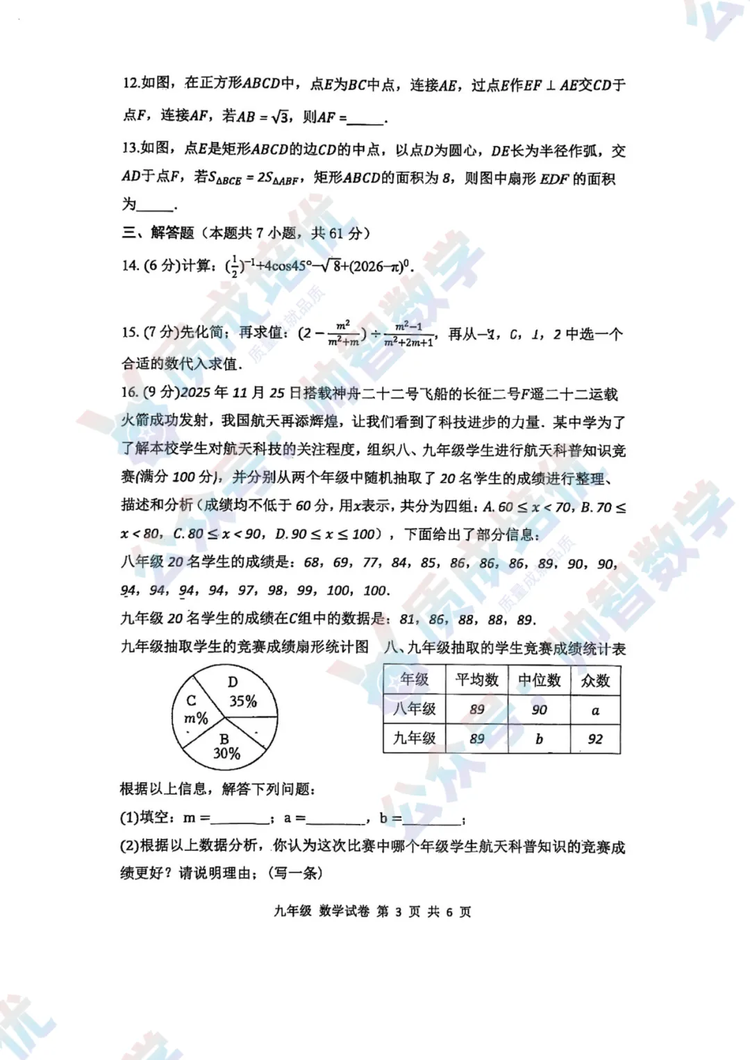 最新!深中三模全科真题解析出炉!-第3张图片-四季读书网 最新!深中三模全科真题解析出炉!-第3张图片-四季读书网