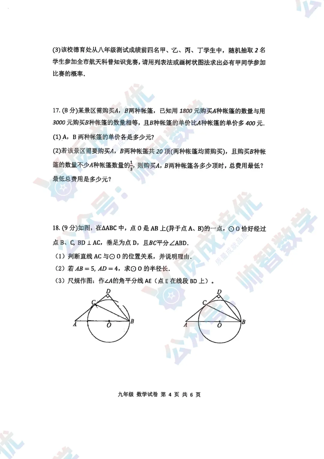 最新!深中三模全科真题解析出炉!-第4张图片-四季读书网 最新!深中三模全科真题解析出炉!-第4张图片-四季读书网