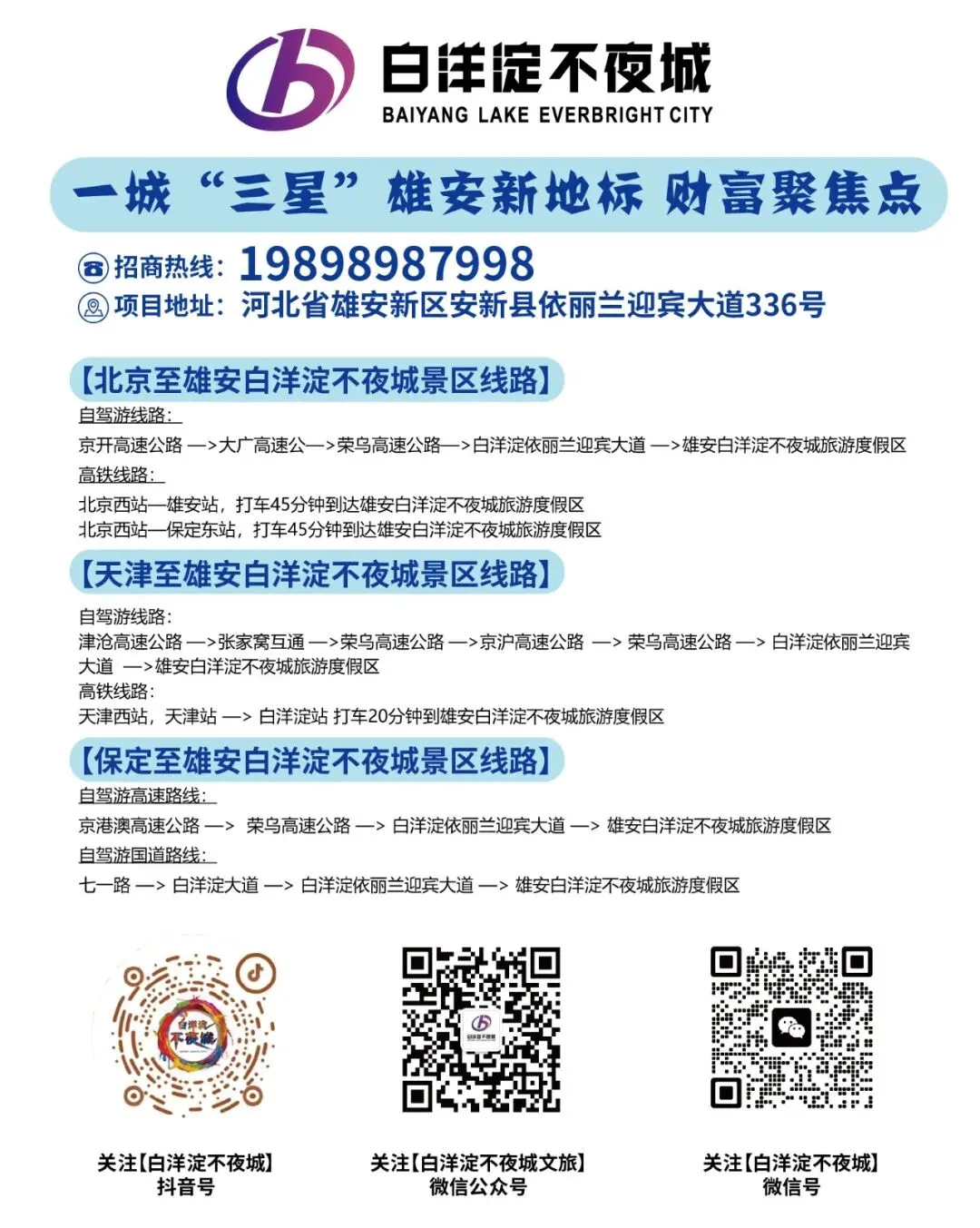白洋淀不夜城中考静音通知,以实际行动助力中考,为考生加油!-第17张图片-四季读书网 白洋淀不夜城中考静音通知,以实际行动助力中考,为考生加油!-第17张图片-四季读书网