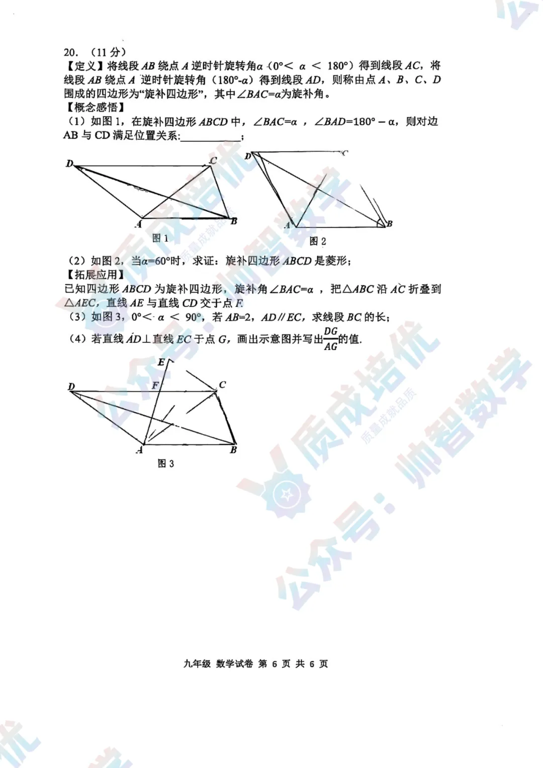 最新!深中三模全科真题解析出炉!-第6张图片-四季读书网 最新!深中三模全科真题解析出炉!-第6张图片-四季读书网