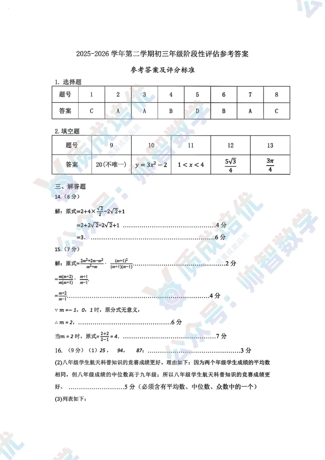最新!深中三模全科真题解析出炉!-第7张图片-四季读书网 最新!深中三模全科真题解析出炉!-第7张图片-四季读书网