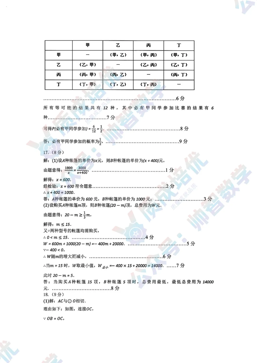 最新!深中三模全科真题解析出炉!-第8张图片-四季读书网 最新!深中三模全科真题解析出炉!-第8张图片-四季读书网