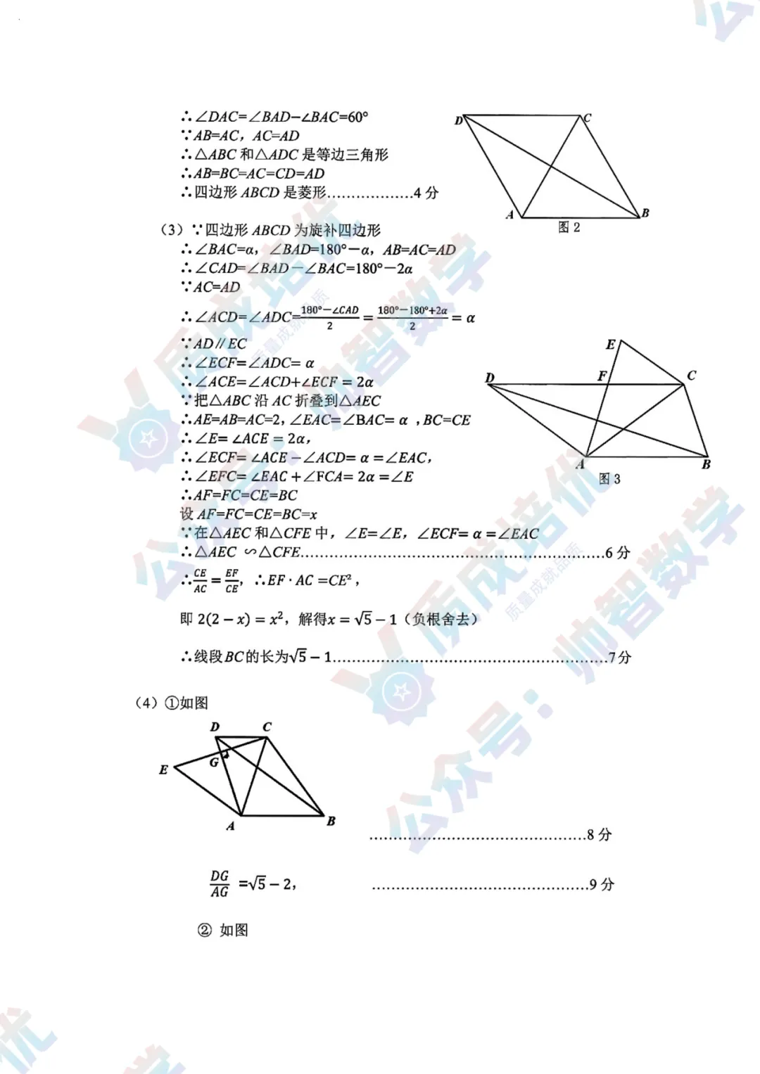 最新!深中三模全科真题解析出炉!-第11张图片-四季读书网 最新!深中三模全科真题解析出炉!-第11张图片-四季读书网