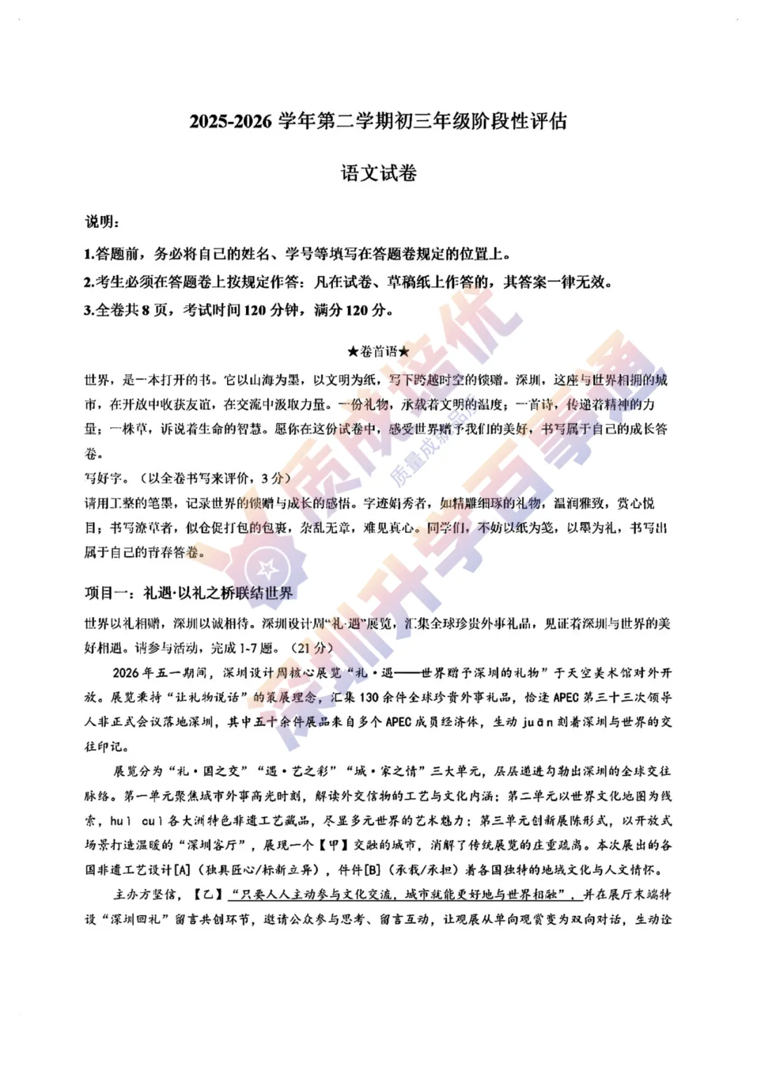 最新!深中三模全科真题解析出炉!-第13张图片-四季读书网 最新!深中三模全科真题解析出炉!-第13张图片-四季读书网