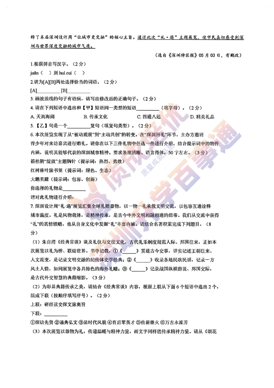 最新!深中三模全科真题解析出炉!-第14张图片-四季读书网 最新!深中三模全科真题解析出炉!-第14张图片-四季读书网
