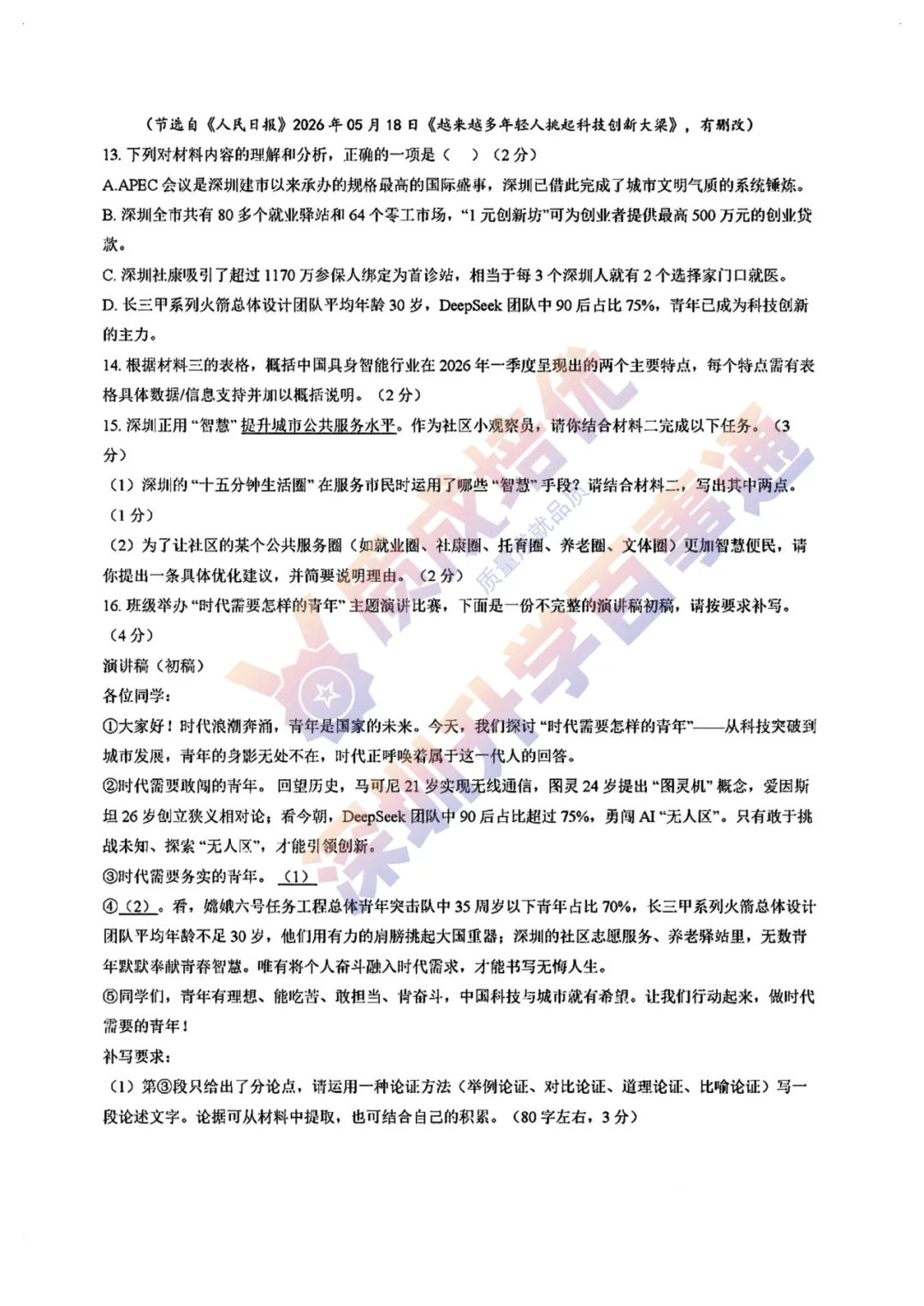 最新!深中三模全科真题解析出炉!-第17张图片-四季读书网 最新!深中三模全科真题解析出炉!-第17张图片-四季读书网