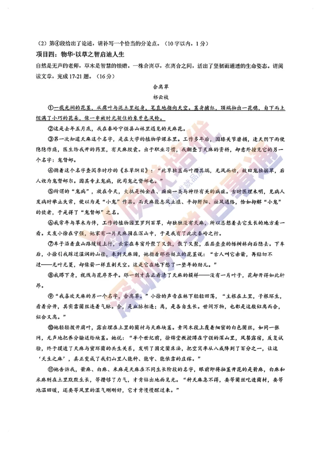 最新!深中三模全科真题解析出炉!-第18张图片-四季读书网 最新!深中三模全科真题解析出炉!-第18张图片-四季读书网