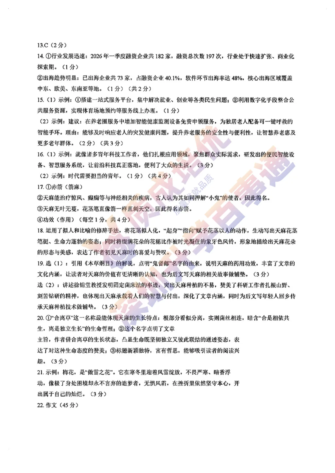 最新!深中三模全科真题解析出炉!-第23张图片-四季读书网 最新!深中三模全科真题解析出炉!-第23张图片-四季读书网