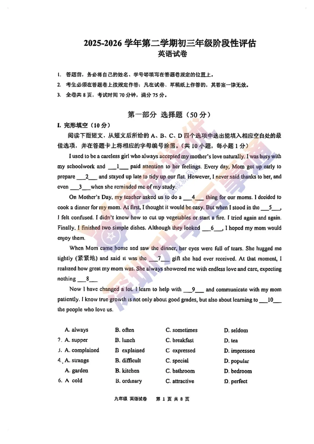 最新!深中三模全科真题解析出炉!-第27张图片-四季读书网 最新!深中三模全科真题解析出炉!-第27张图片-四季读书网