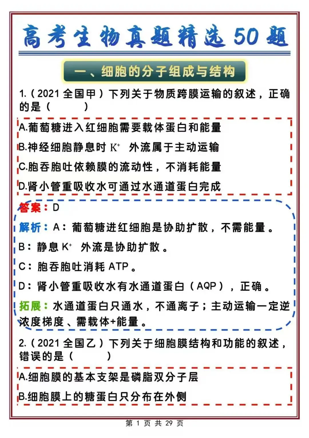 刷完稳提分:50道高考生物历年精选真题-第1张图片-四季读书网