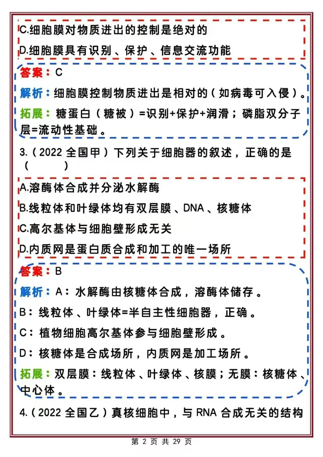 刷完稳提分:50道高考生物历年精选真题-第2张图片-四季读书网