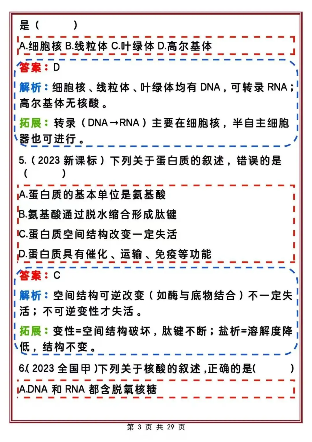 刷完稳提分:50道高考生物历年精选真题-第3张图片-四季读书网