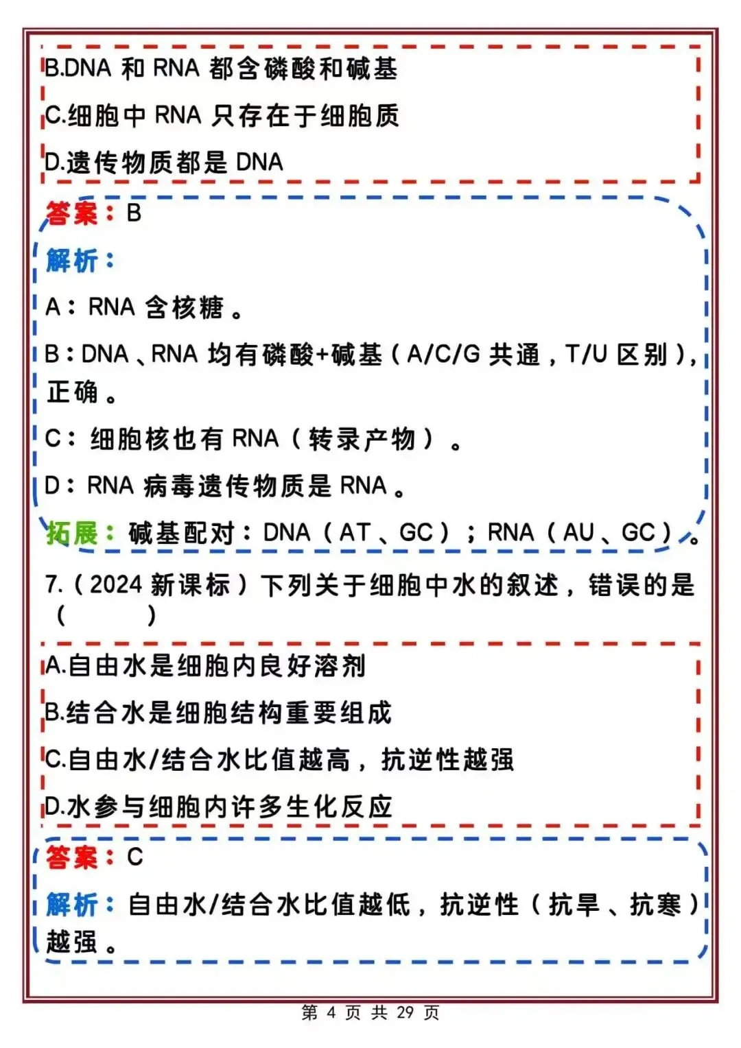 刷完稳提分:50道高考生物历年精选真题-第4张图片-四季读书网