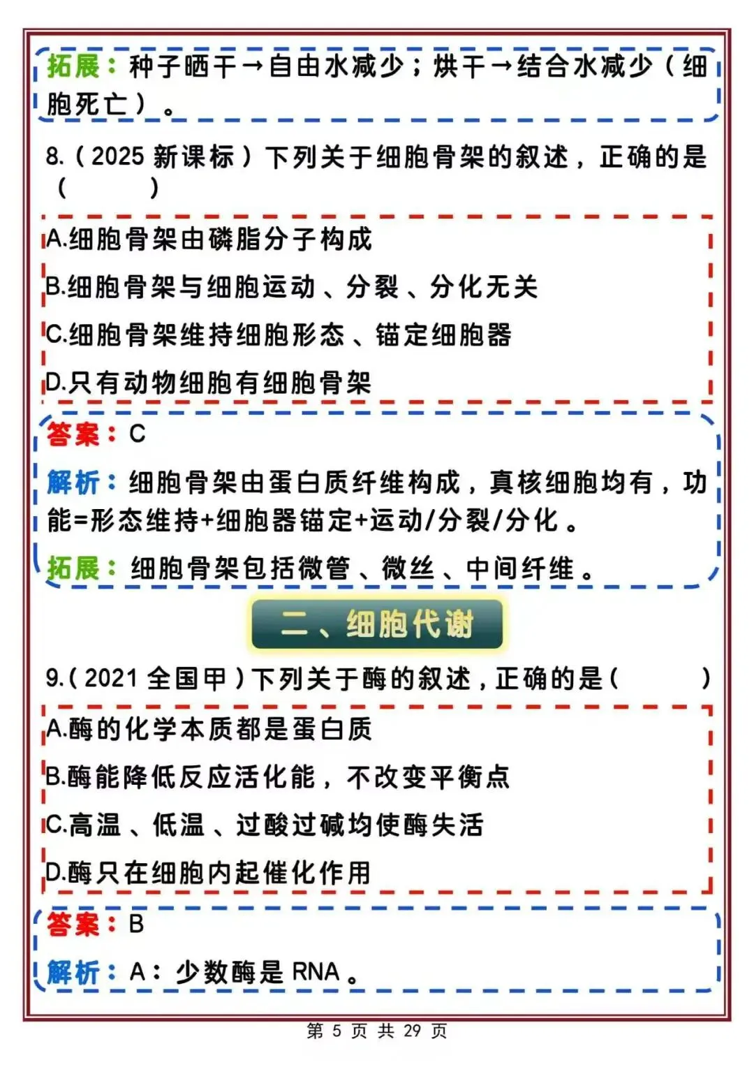 刷完稳提分:50道高考生物历年精选真题-第5张图片-四季读书网