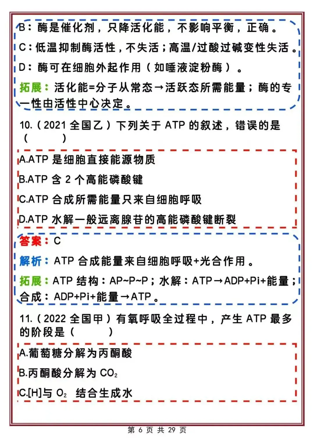 刷完稳提分:50道高考生物历年精选真题-第6张图片-四季读书网