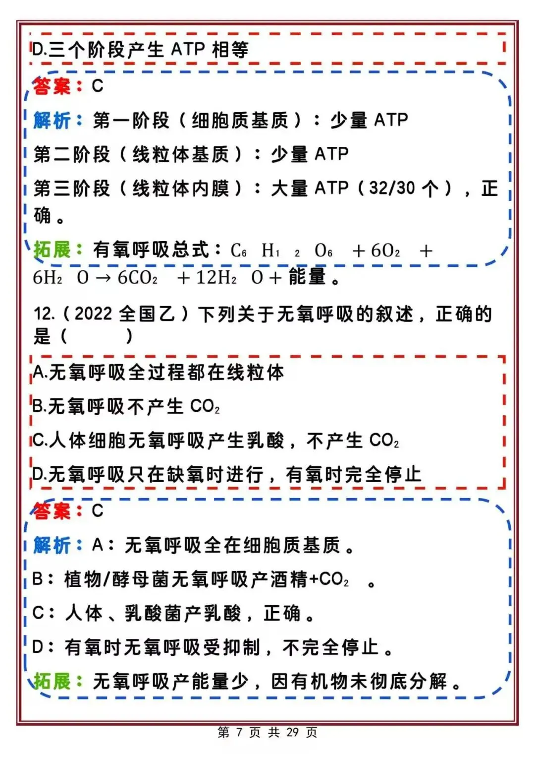 刷完稳提分:50道高考生物历年精选真题-第7张图片-四季读书网