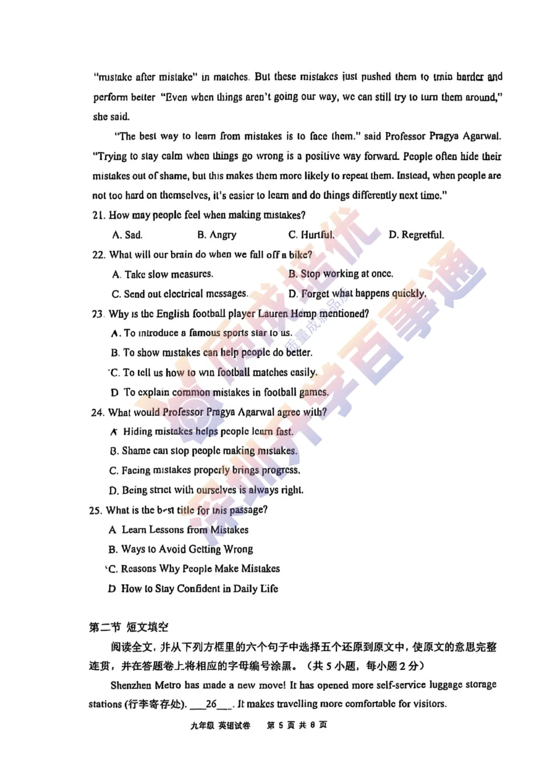最新!深中三模全科真题解析出炉!-第31张图片-四季读书网 最新!深中三模全科真题解析出炉!-第31张图片-四季读书网
