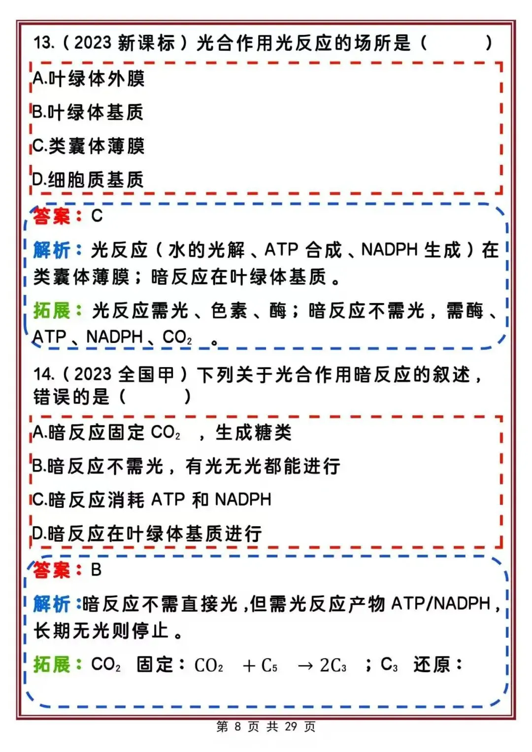 刷完稳提分:50道高考生物历年精选真题-第8张图片-四季读书网