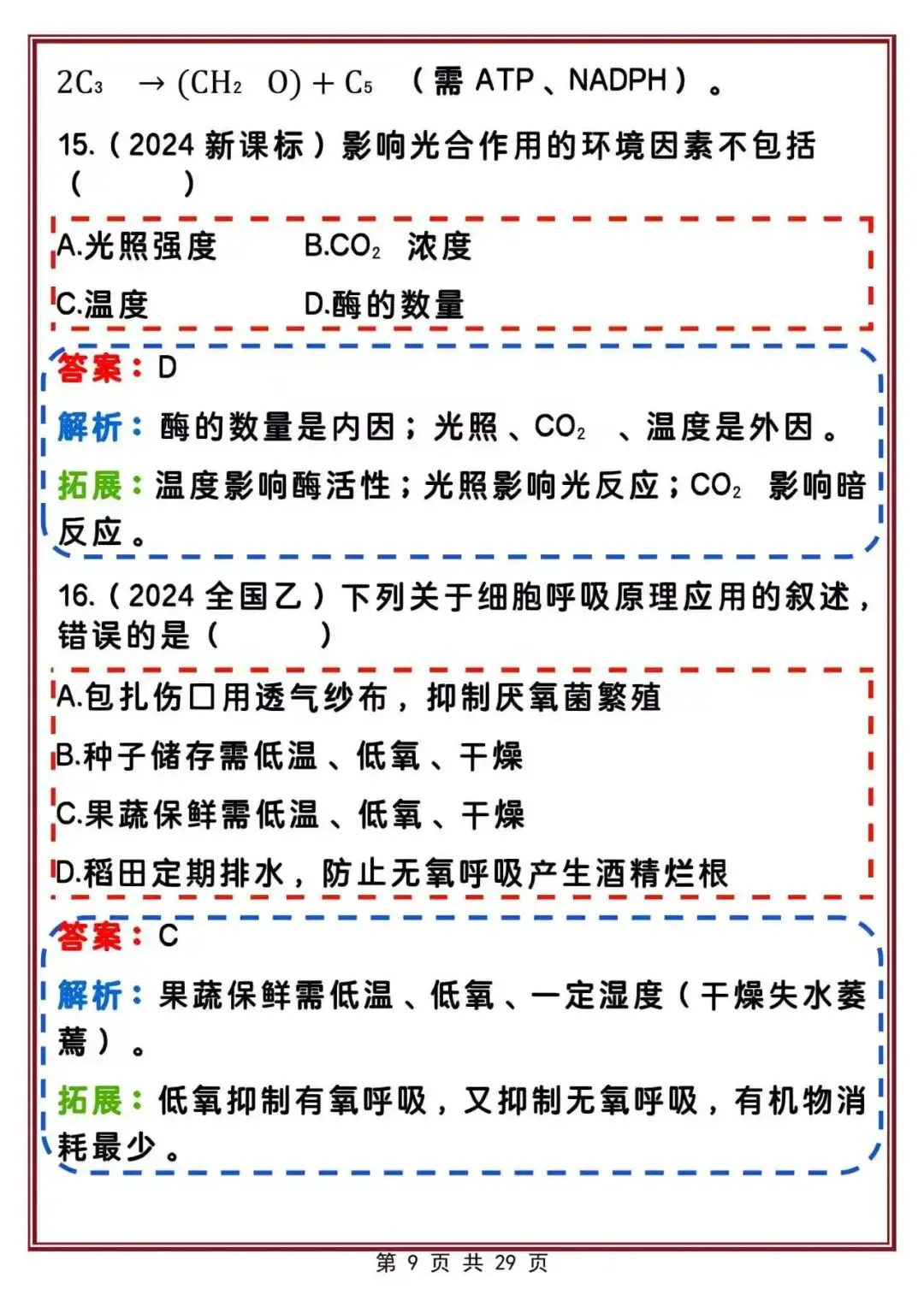 刷完稳提分:50道高考生物历年精选真题-第9张图片-四季读书网