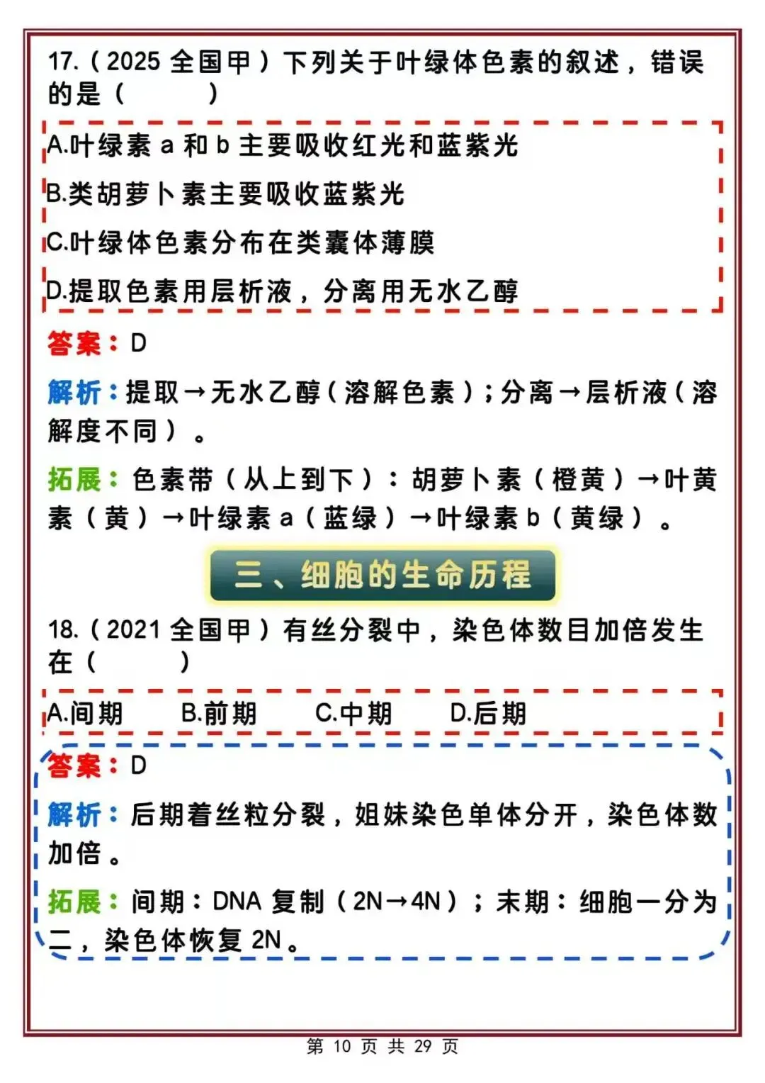 刷完稳提分:50道高考生物历年精选真题-第10张图片-四季读书网