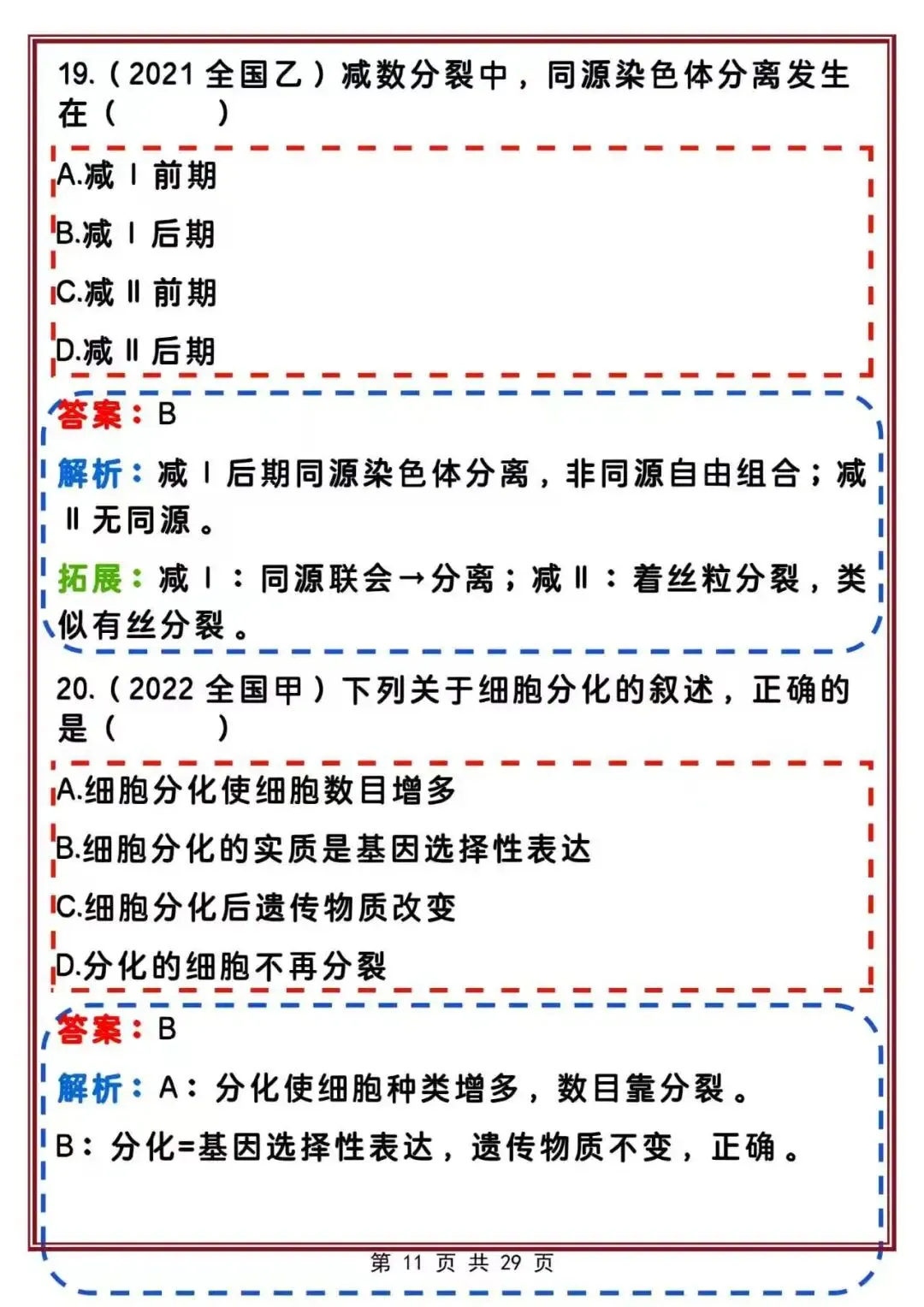 刷完稳提分:50道高考生物历年精选真题-第11张图片-四季读书网