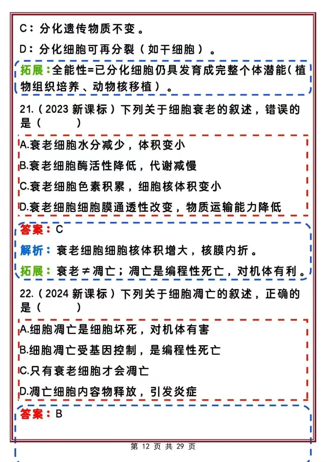 刷完稳提分:50道高考生物历年精选真题-第12张图片-四季读书网